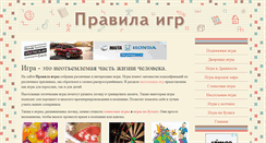 Desktop Screenshot of pravilaigr.ru